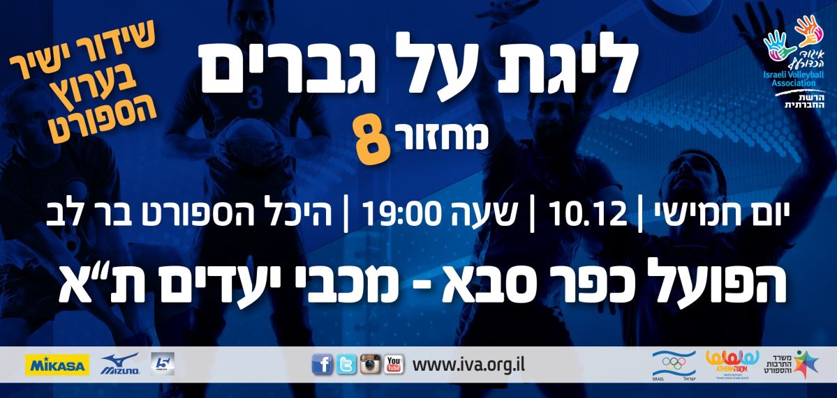 חג שמח-  הפועל כ"ס מארחת את מכבי ת"א להדלקת נר ראשון 