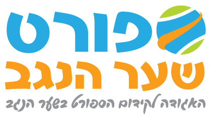 הפועל שער הנגב