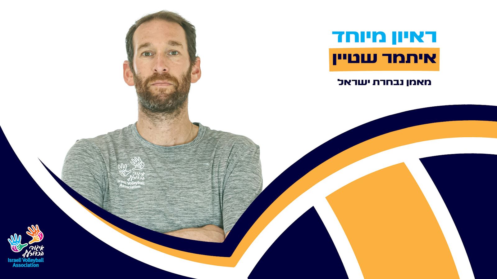"אנחנו לא באים עם רגשי נחיתות"