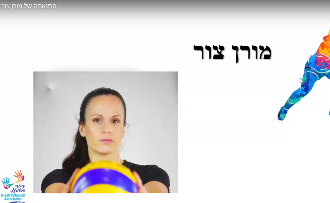 הרצאתה של מורן צור