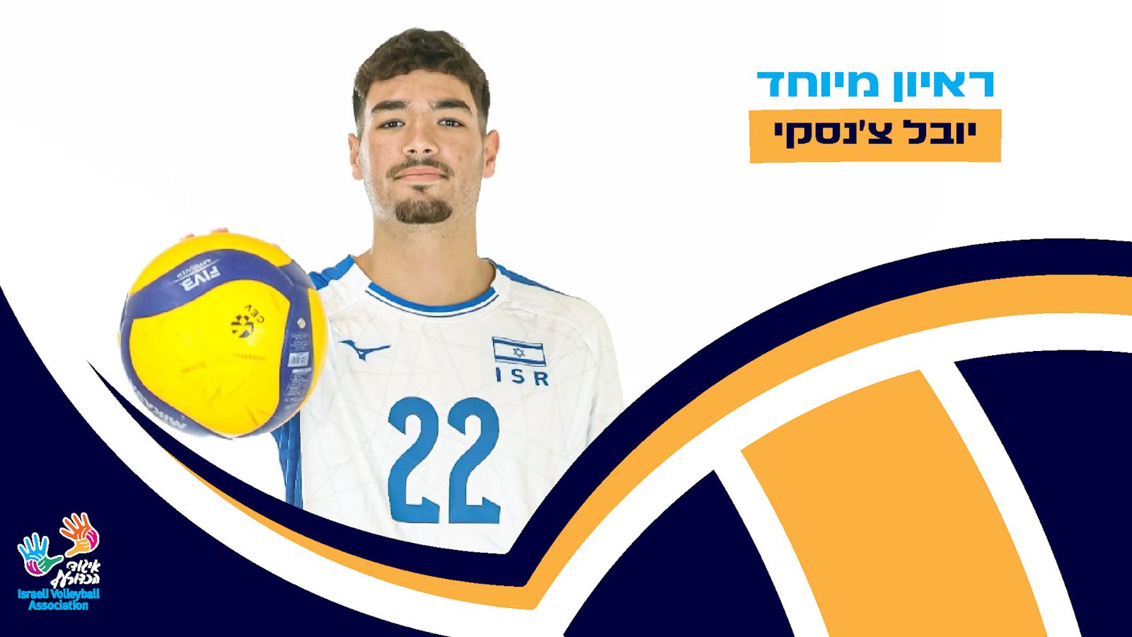 המרוץ לצמרת של יובל צ’נסקי