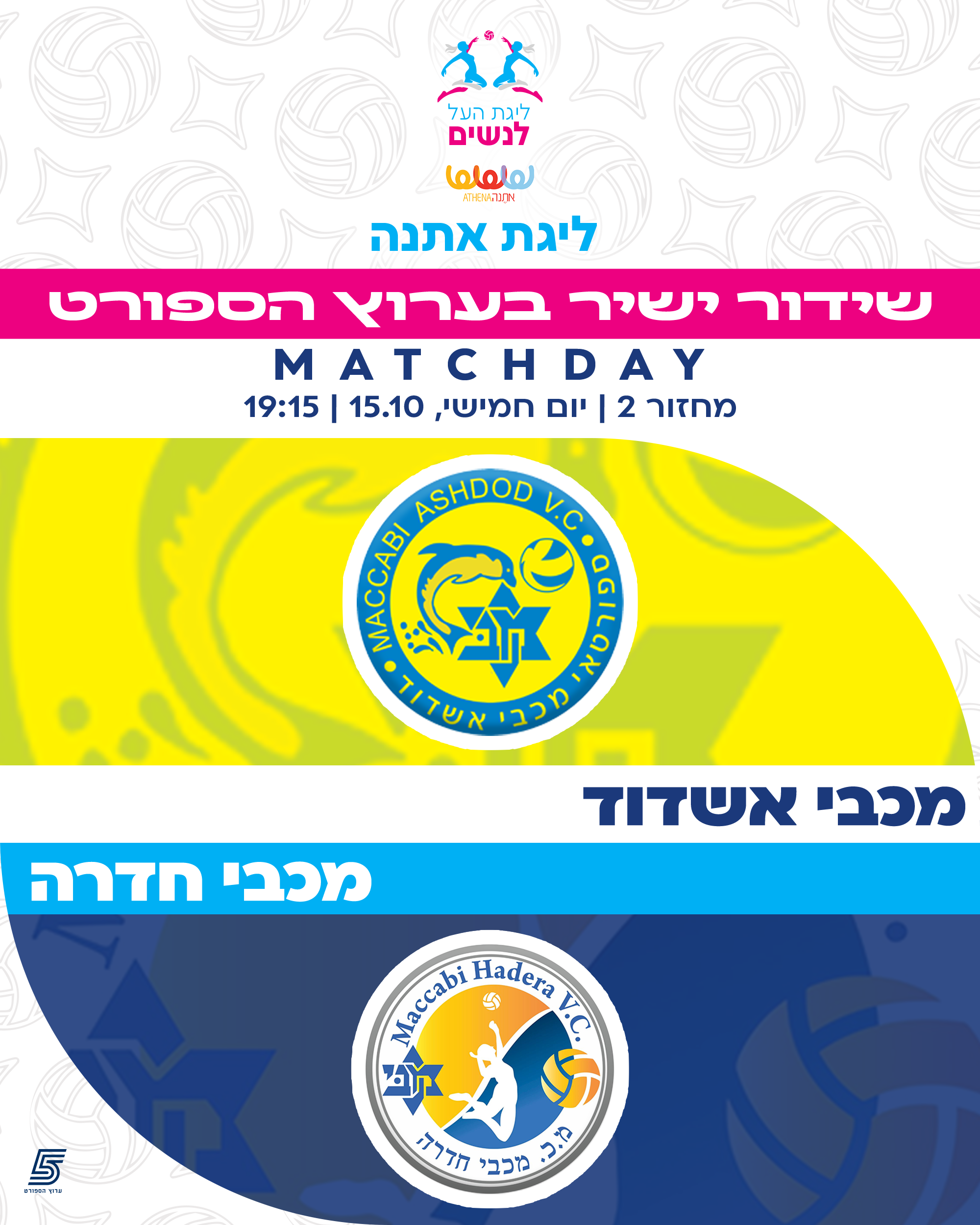 שידור ישיר בערוץ הספורט
